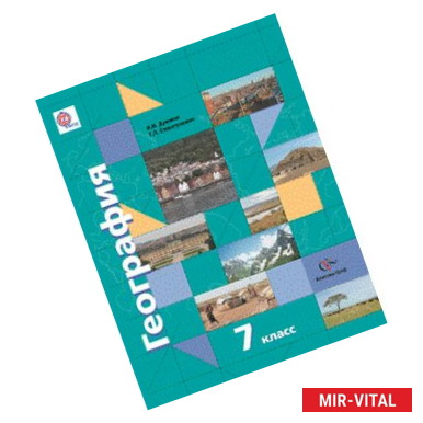 Фото География 7класс