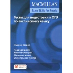 Фото Exam Skills for Russia. Тесты для подготовки к ОГЭ по английскому языку. Книга для учащегося