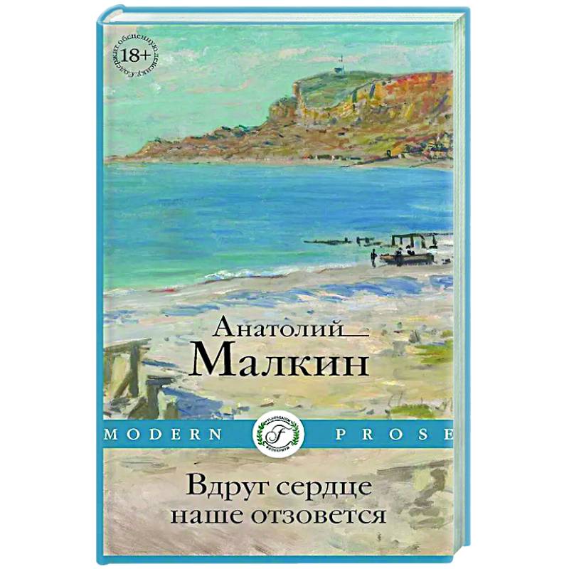 Фото Вдруг сердце наше отзовется: повести