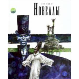 Фото Новеллы. Книга четвёртая