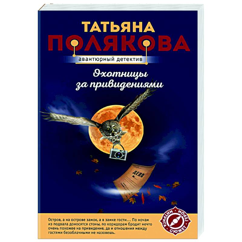Фото Охотницы за привидениями