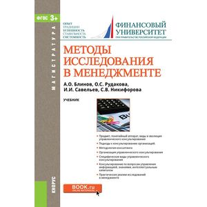 Фото Методы исследования в менеджменте