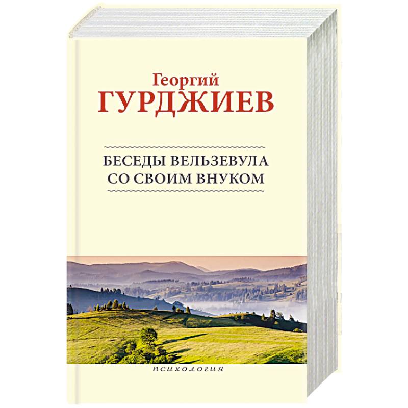 Фото Беседы Вельзевула со своим внуком