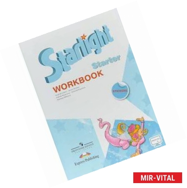 Фото Starlight Starter: Workbook / Звездный английский. Рабочая тетрадь для начинающих