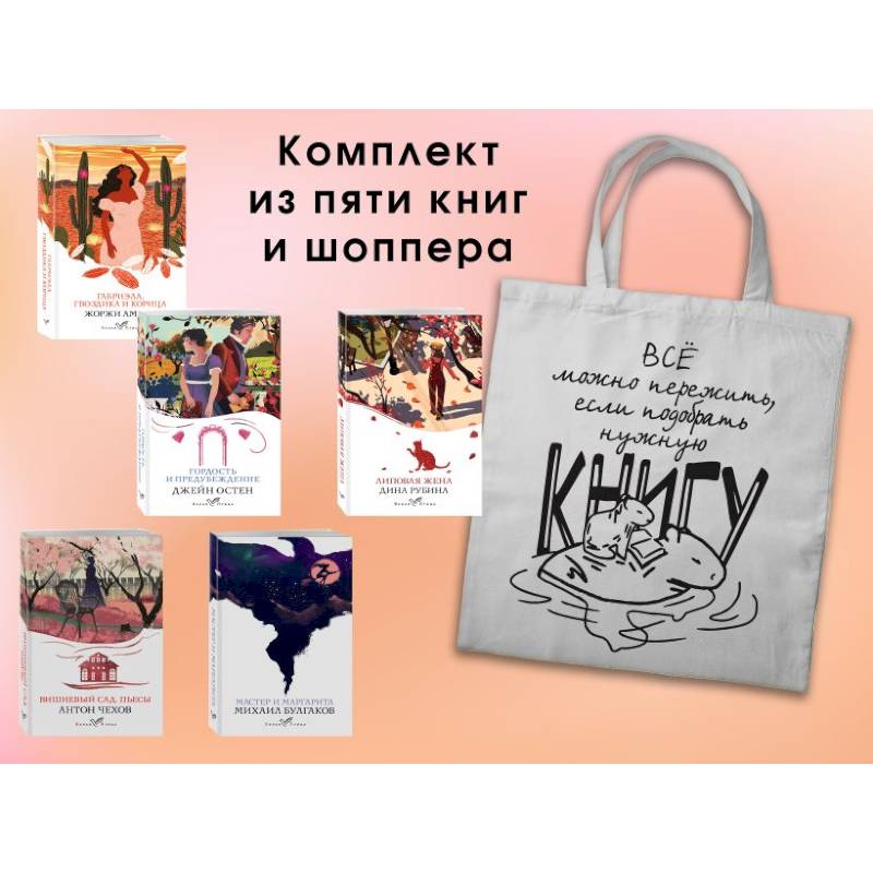 Фото Набор 'Вечная любовь' (из 5 книг с шоппером)