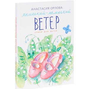 Фото Маленький-маленький ветер.Стихи для детей