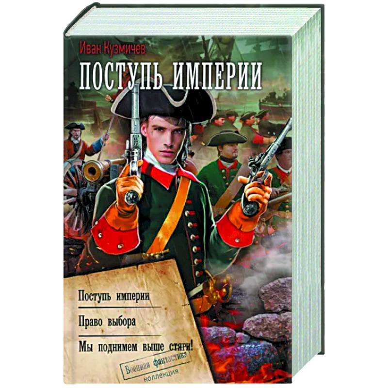 Фото Поступь Империи