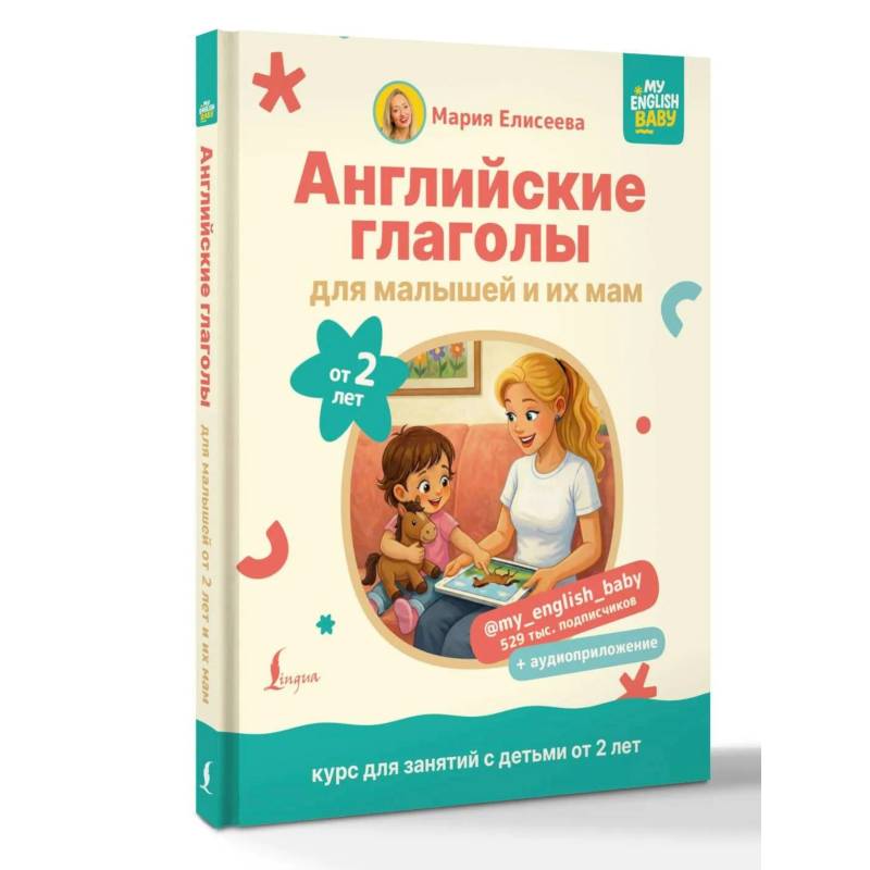Фото Английские глаголы для малышей от 2 лет и их мам @my_english_baby + аудиоприложение
