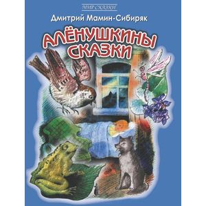 Фото Аленушкины сказки