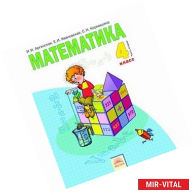 Фото Математика. 4 класс. Учебник. В 2-х частях. Часть 2