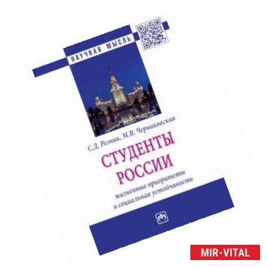 Фото Студенты России: жизненные приоритеты и социальная устойчивость