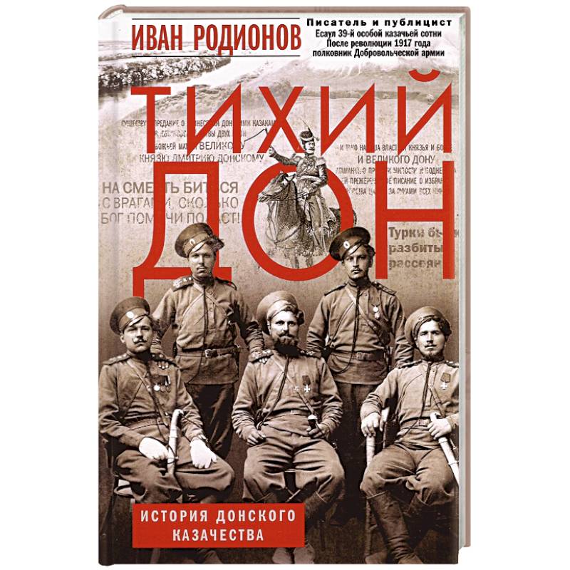 Фото Тихий Дон. История Донского казачества