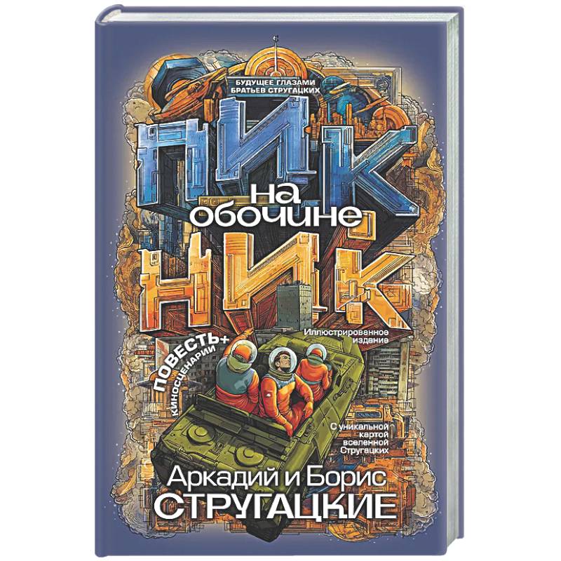 Фото Пикник на обочине