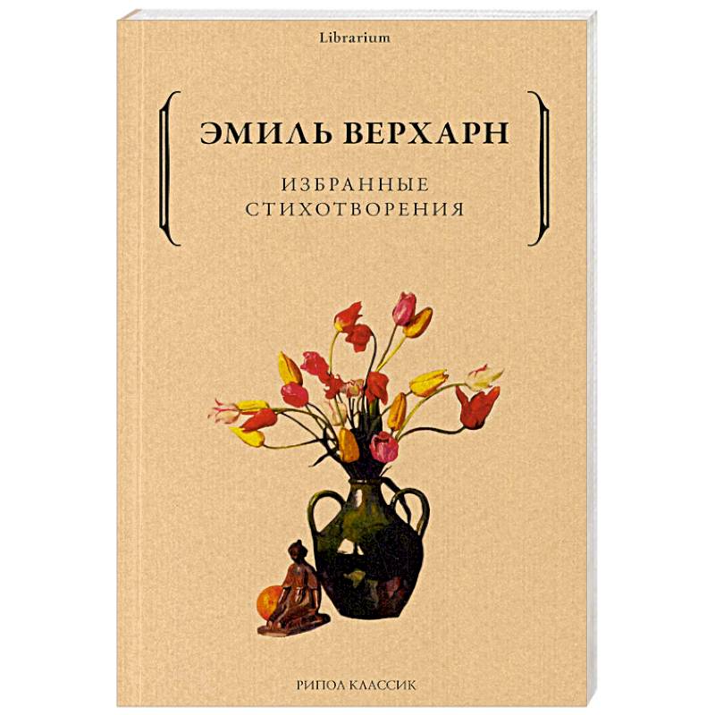 Фото Избранные стихотворения