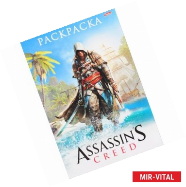 Фото Раскраска  Assassin's Creed