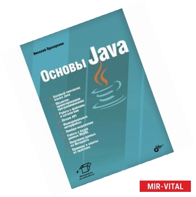 Фото Основы Java
