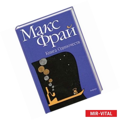 Фото Книга Одиночеств