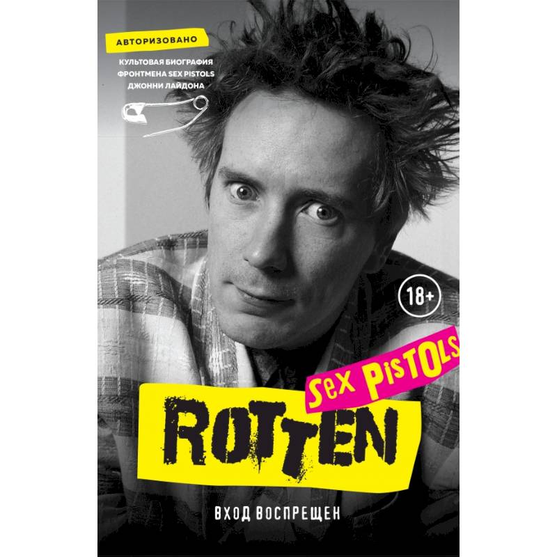 Фото Rotten. Вход воспрещен. Культовая биография фронтмена Sex Pistols Джонни Лайдона