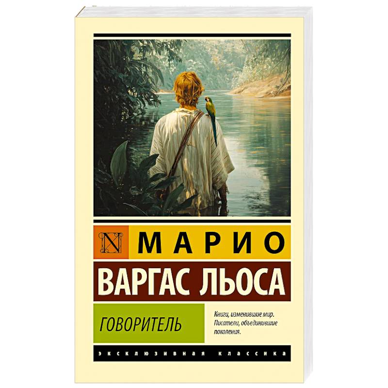 Фото Говоритель