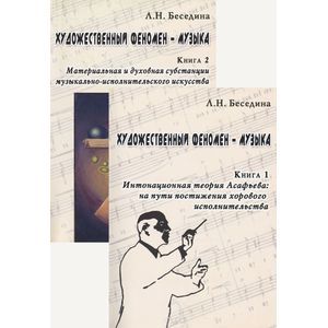 Фото Художественный феномен - музыка (комплект из 2 книг)