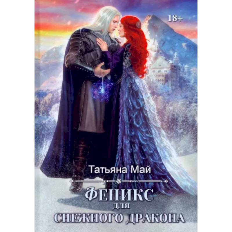 Фото Феникс для снежного дракона