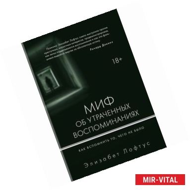 Фото Миф об утраченных воспоминаниях. Как вспомнить то, чего не было