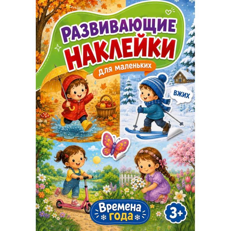 Фото Времена года