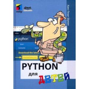 Фото Python для детей