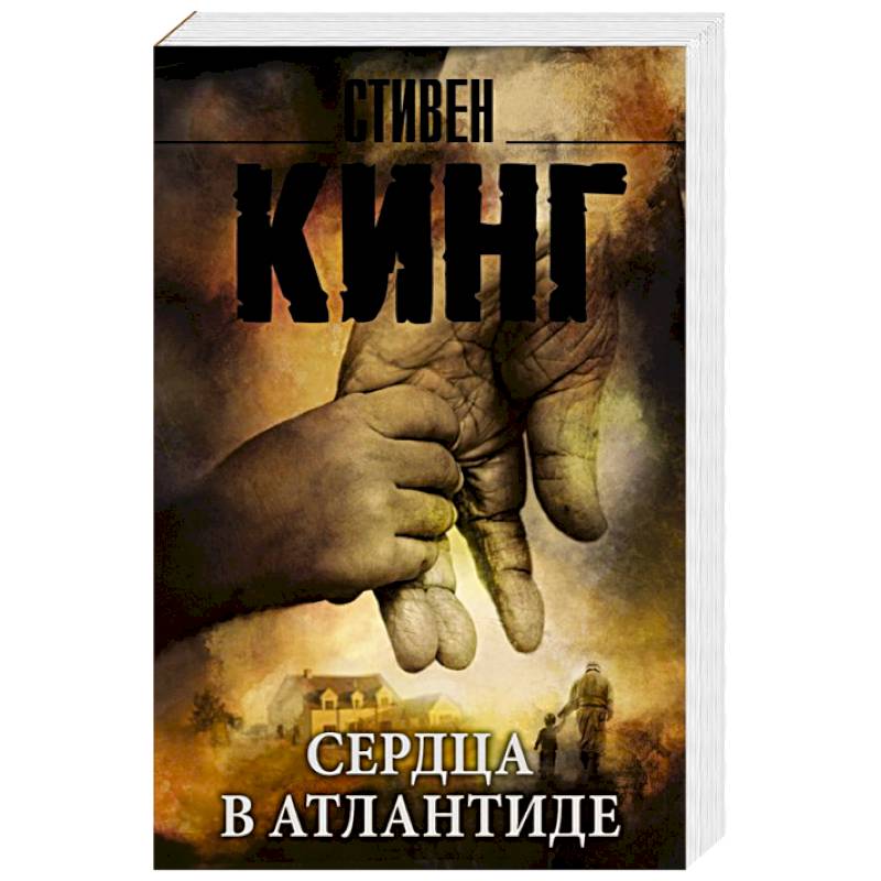 Фото Сердца в Атлантиде