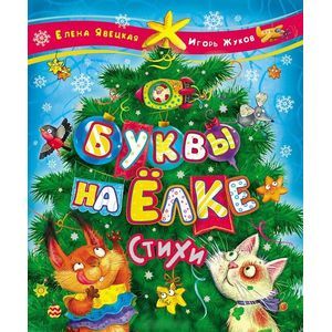 Фото Буквы на елке