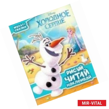 Фото Холодное сердце