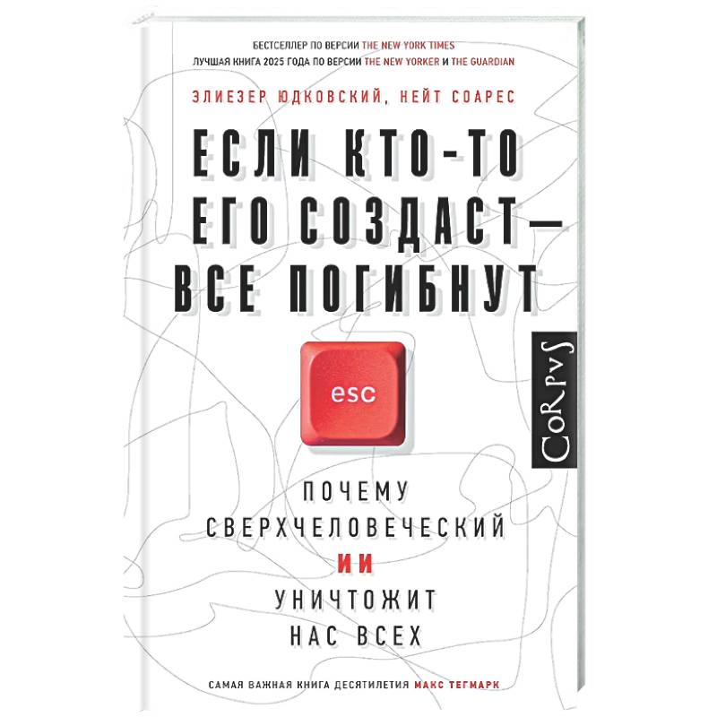 Фото Если кто-то его создаст — все погибнут