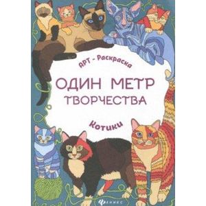 Фото Котики: книжка-раскраска