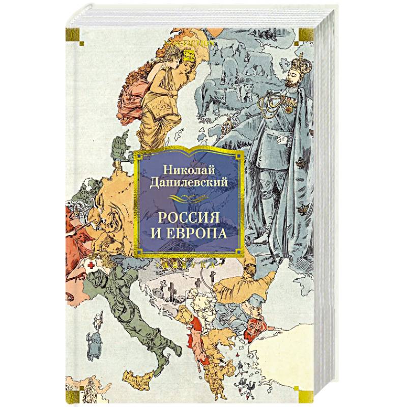 Фото Россия и Европа