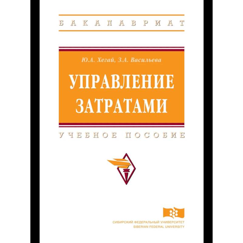Фото Управление затратами: Уч.пос.