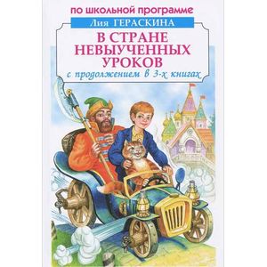 Фото В стране невыученных уроков