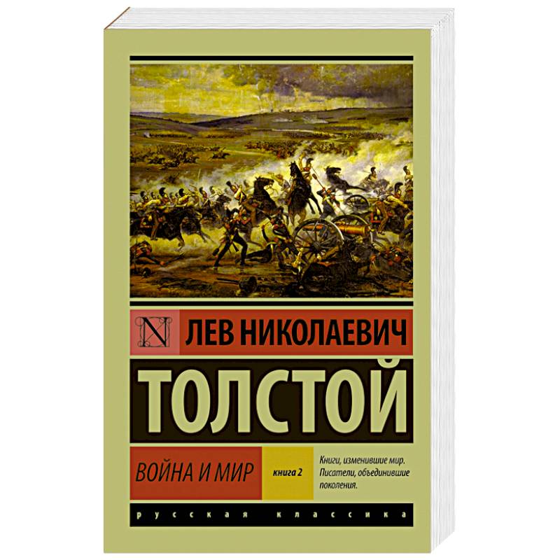 Фото Война и мир. Книга 2. Том 3, 4