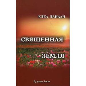 Фото Священная земля