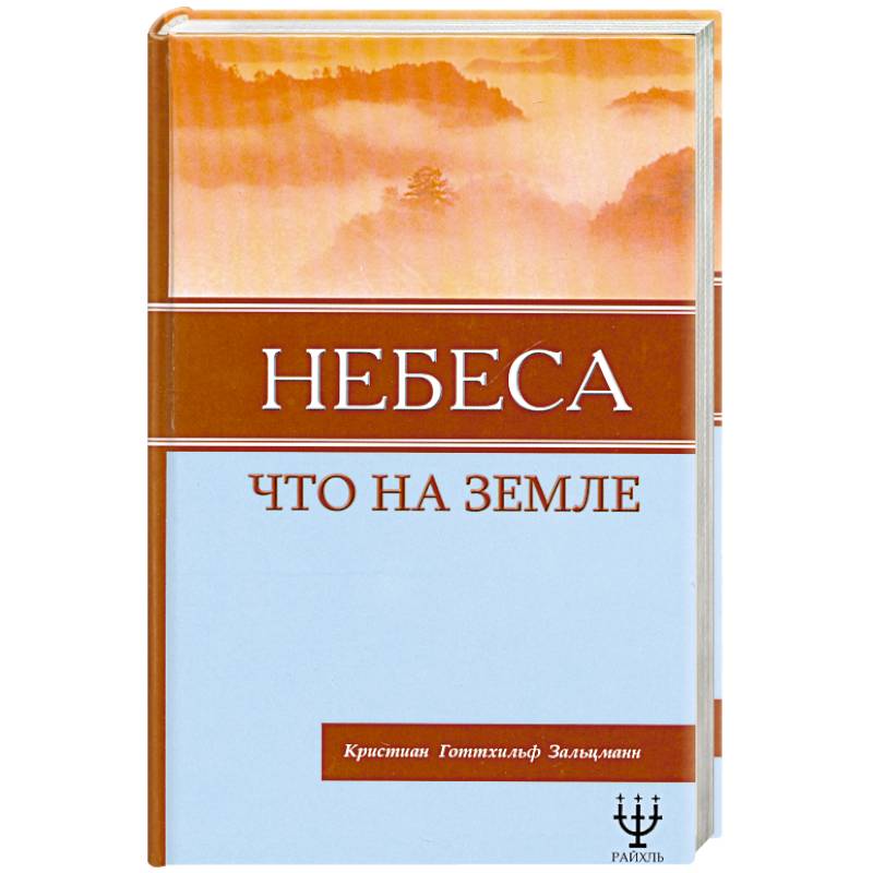Фото Небеса, что на Земле