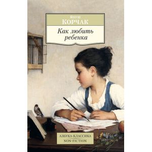 Фото Как любить ребенка