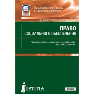 Фото Право социального обеспечения. Учебник и практикум