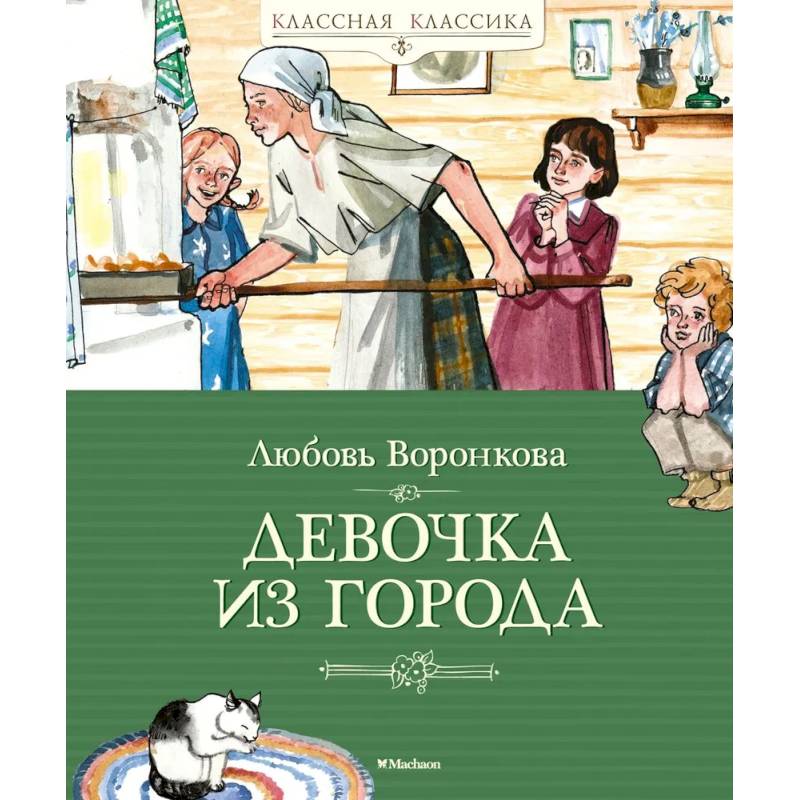 Фото Девочка из города