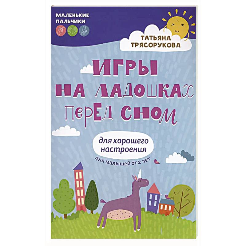 Фото Игры на ладошках перед сном: для хорошего настроения