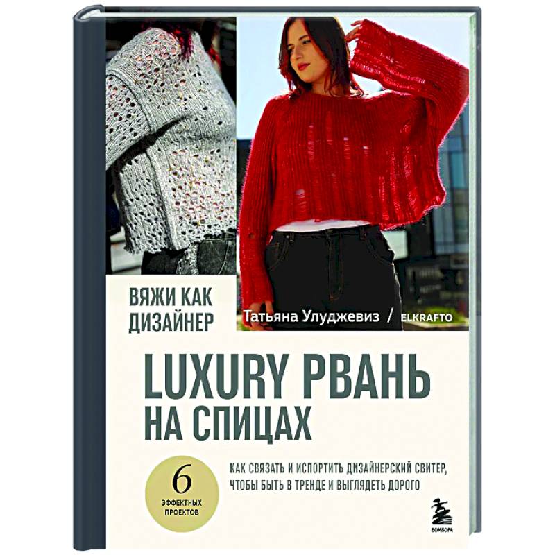 Фото Вяжи как дизайнер. Luxury рвань на спицах. Как связать и испортить дизайнерский свитер, чтобы быть в тренде и выглядеть дорого
