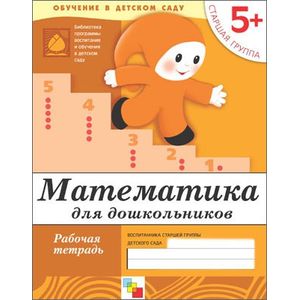 Фото Математика для дошкольников