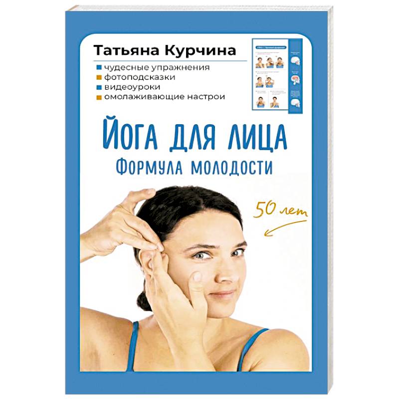 Изображение Йога для лица. Формула молодости Фото Йога для лица. Формула молодости