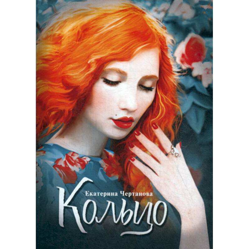 Фото Кольцо