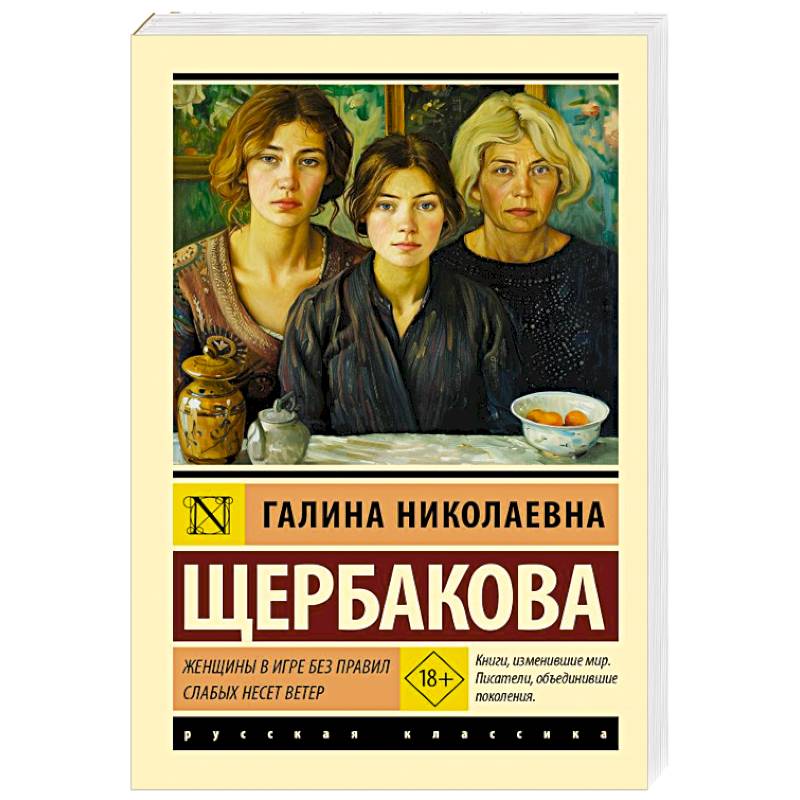 Фото Женщины в игре без правил. Слабых несет ветер