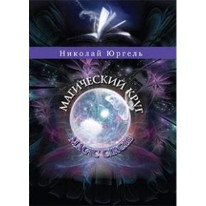 Фото Магический круг