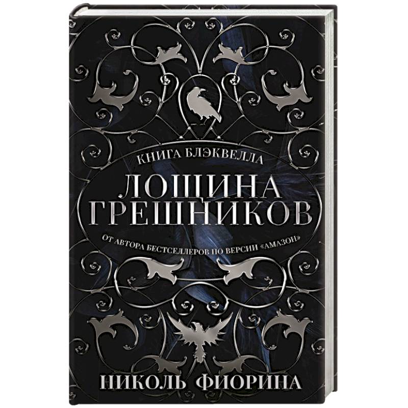 Фото Лощина Грешников